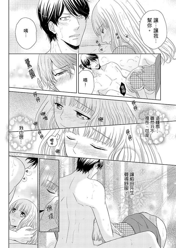 漫画《年长大叔的用心爱爱》第6话第11张图