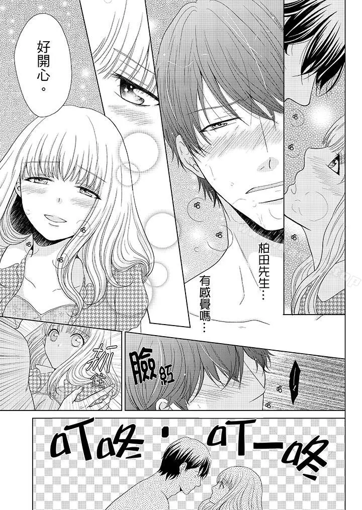 漫画《年长大叔的用心爱爱》第6话第12张图