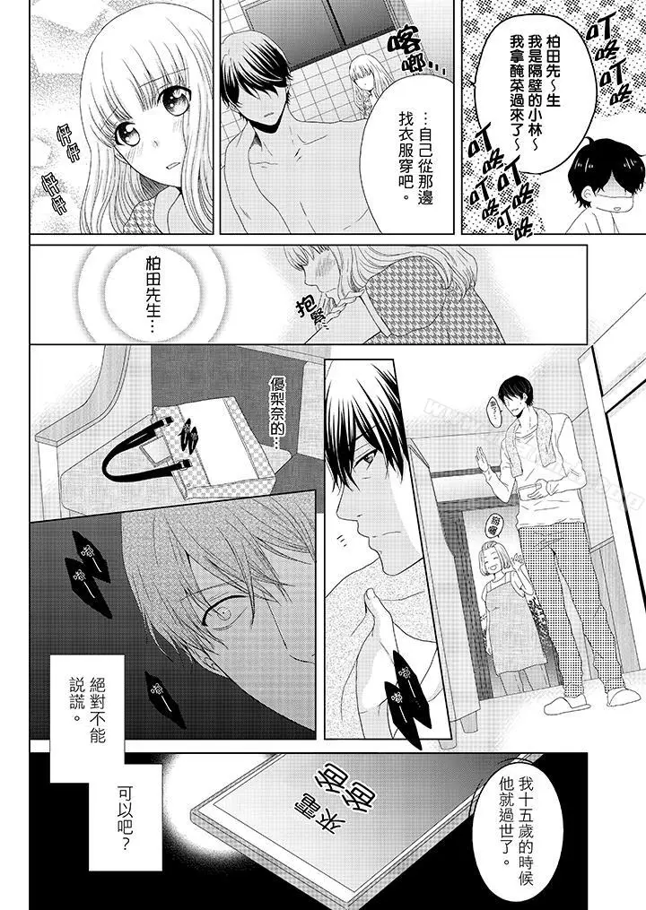 漫画《年长大叔的用心爱爱》第6话第13张图