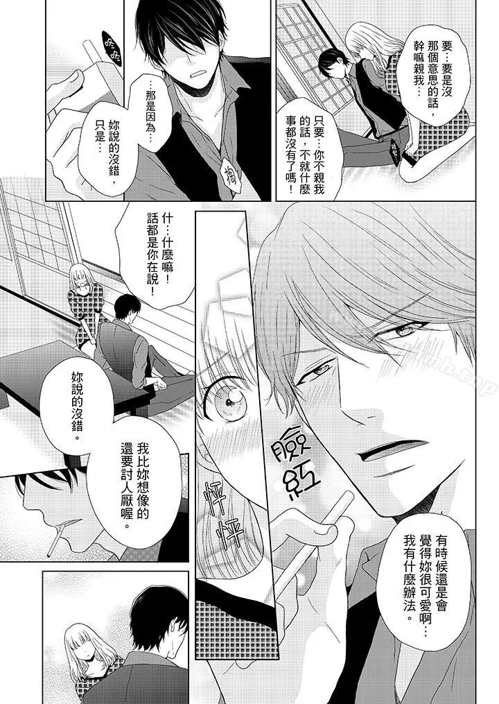 漫画《年长大叔的用心爱爱》第6话第2张图