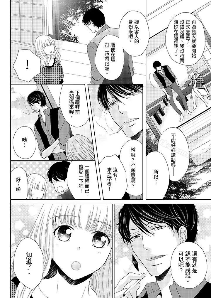 漫画《年长大叔的用心爱爱》第6话第3张图