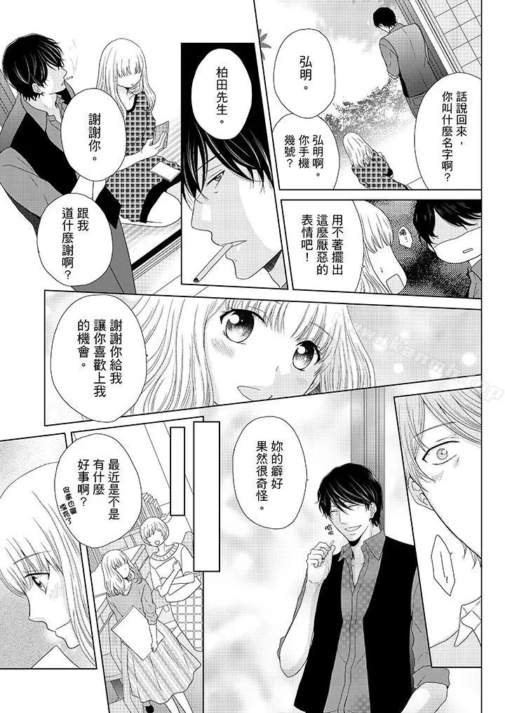 漫画《年长大叔的用心爱爱》第6话第4张图