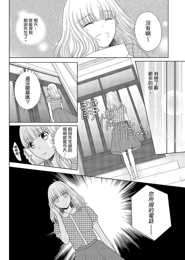 漫画《年长大叔的用心爱爱》第6话第5张图
