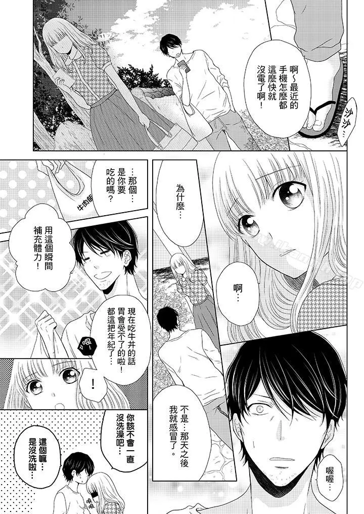 漫画《年长大叔的用心爱爱》第6话第6张图