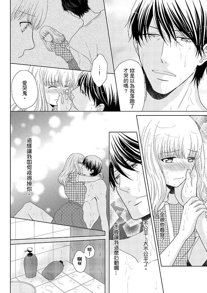 漫画《年长大叔的用心爱爱》第6话第9张图