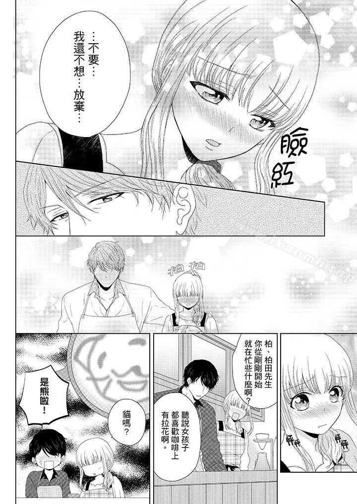 漫画《年长大叔的用心爱爱》第7话第11张图