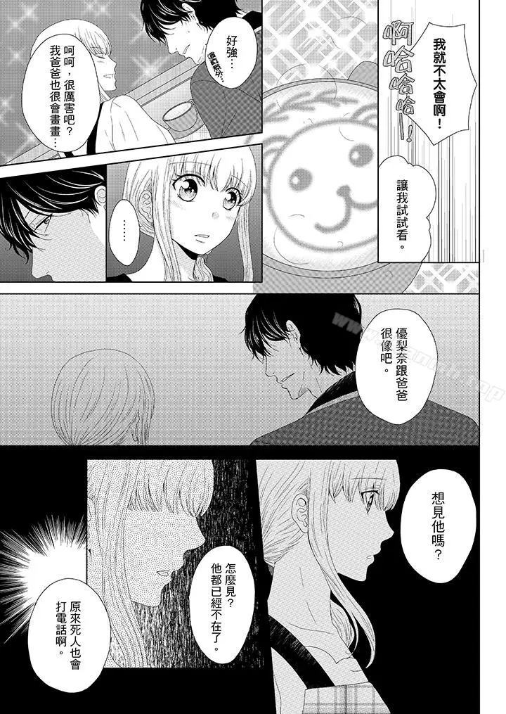 漫画《年长大叔的用心爱爱》第7话第12张图