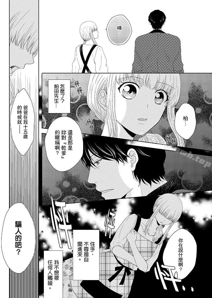 漫画《年长大叔的用心爱爱》第7话第13张图