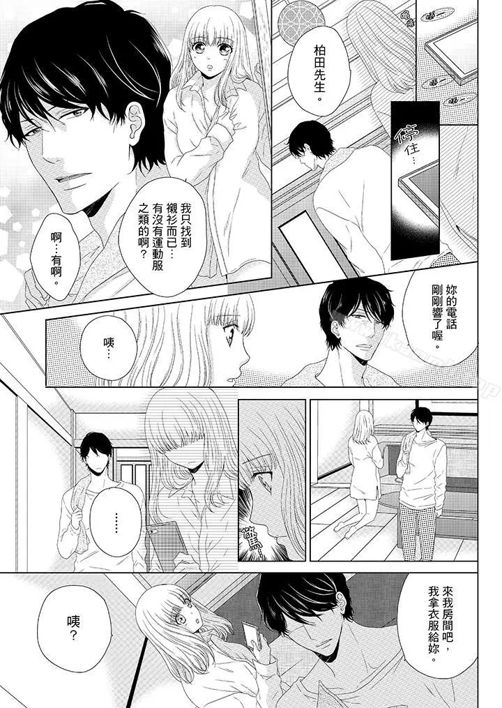 漫画《年长大叔的用心爱爱》第7话第2张图