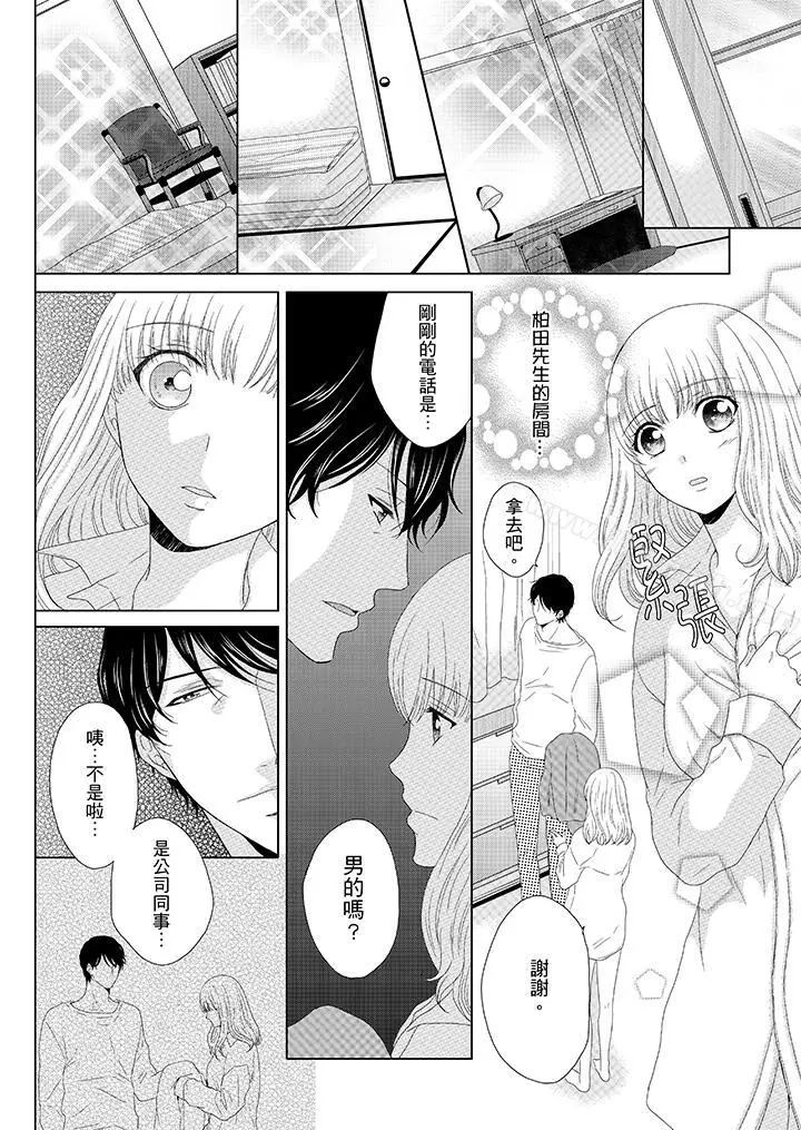 漫画《年长大叔的用心爱爱》第7话第3张图