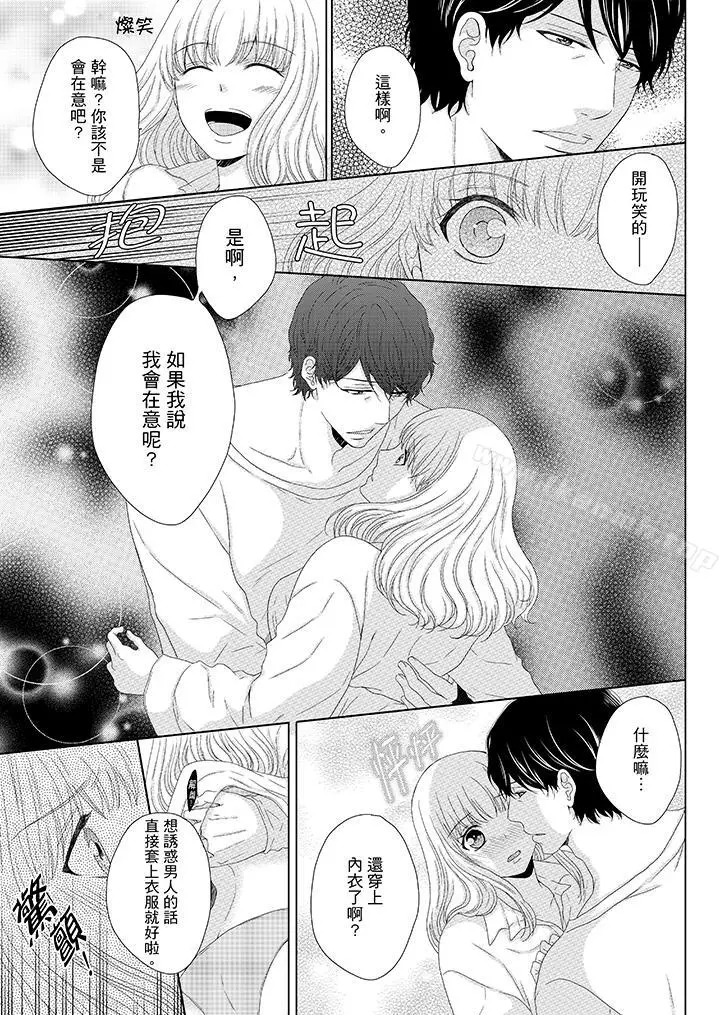 漫画《年长大叔的用心爱爱》第7话第4张图