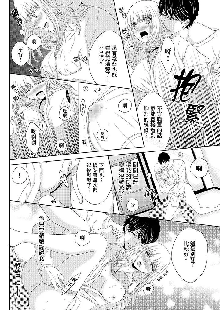 漫画《年长大叔的用心爱爱》第7话第5张图