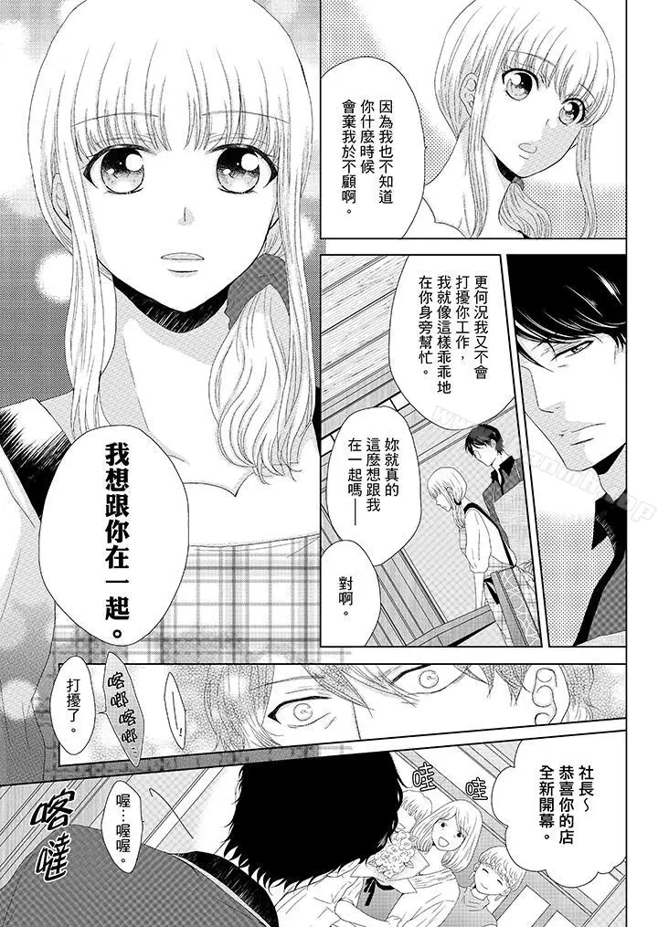 漫画《年长大叔的用心爱爱》第7话第8张图