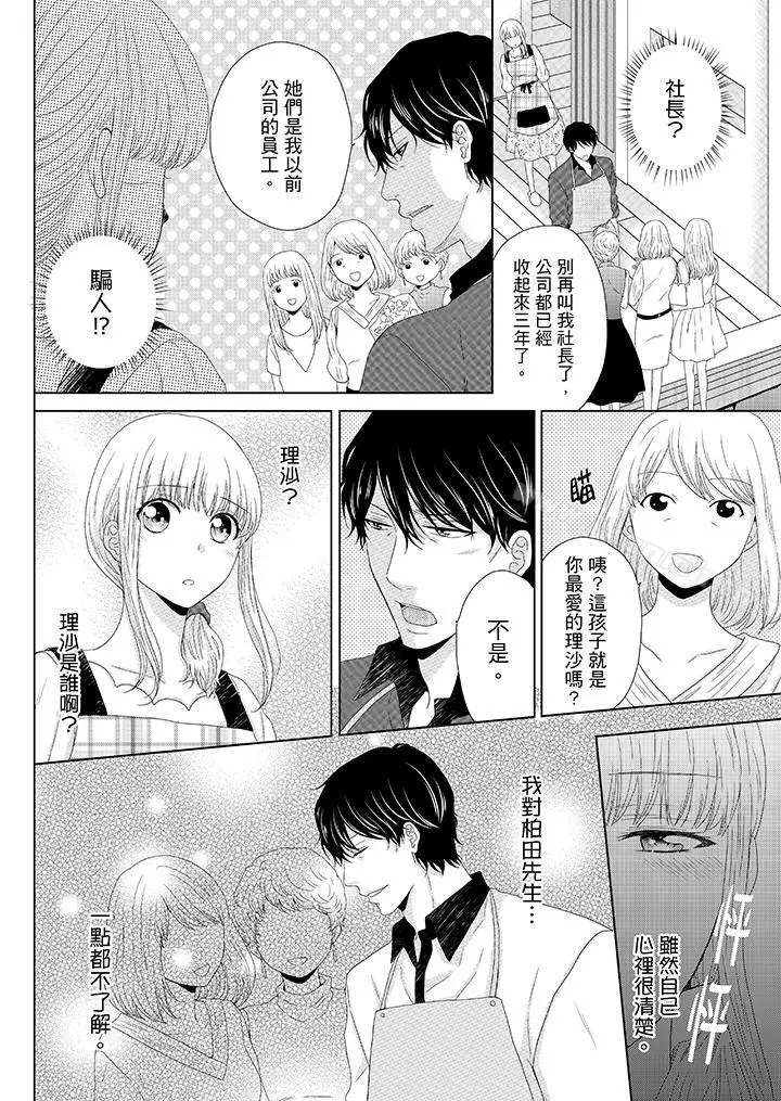 漫画《年长大叔的用心爱爱》第7话第9张图