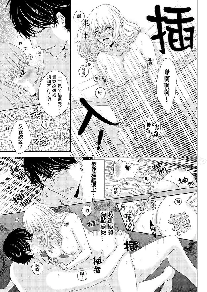 漫画《年长大叔的用心爱爱》第8话第10张图