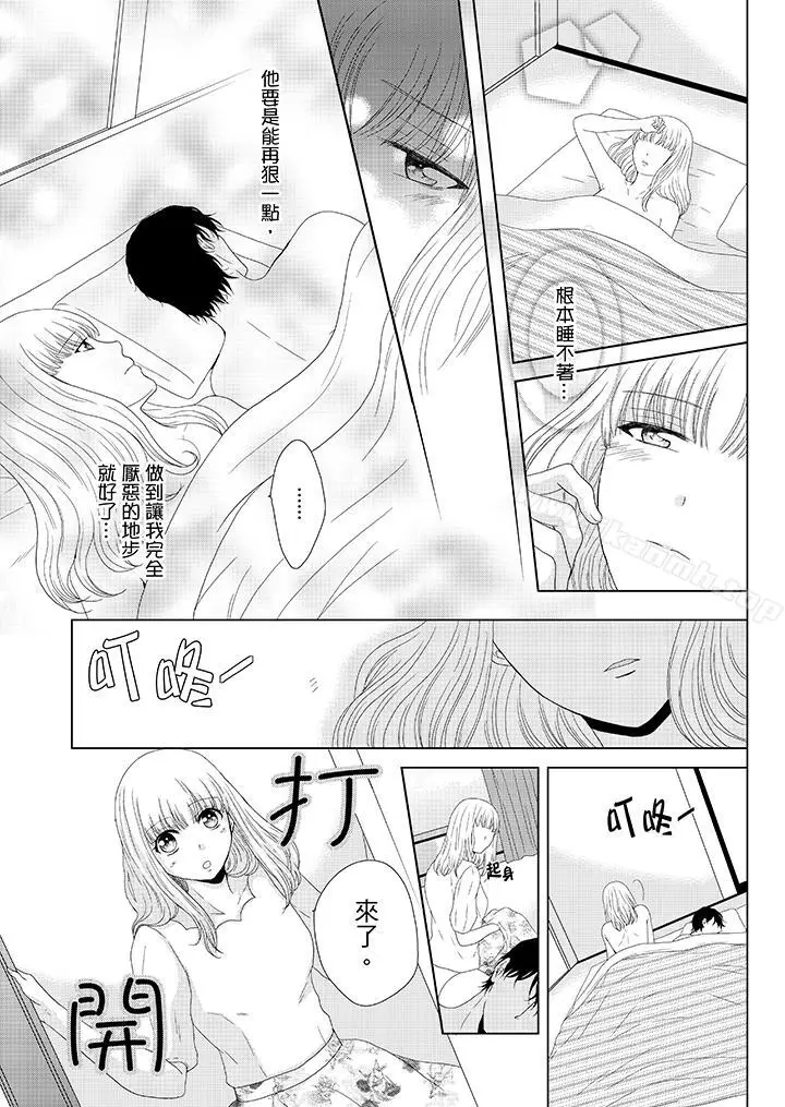 漫画《年长大叔的用心爱爱》第8话第12张图