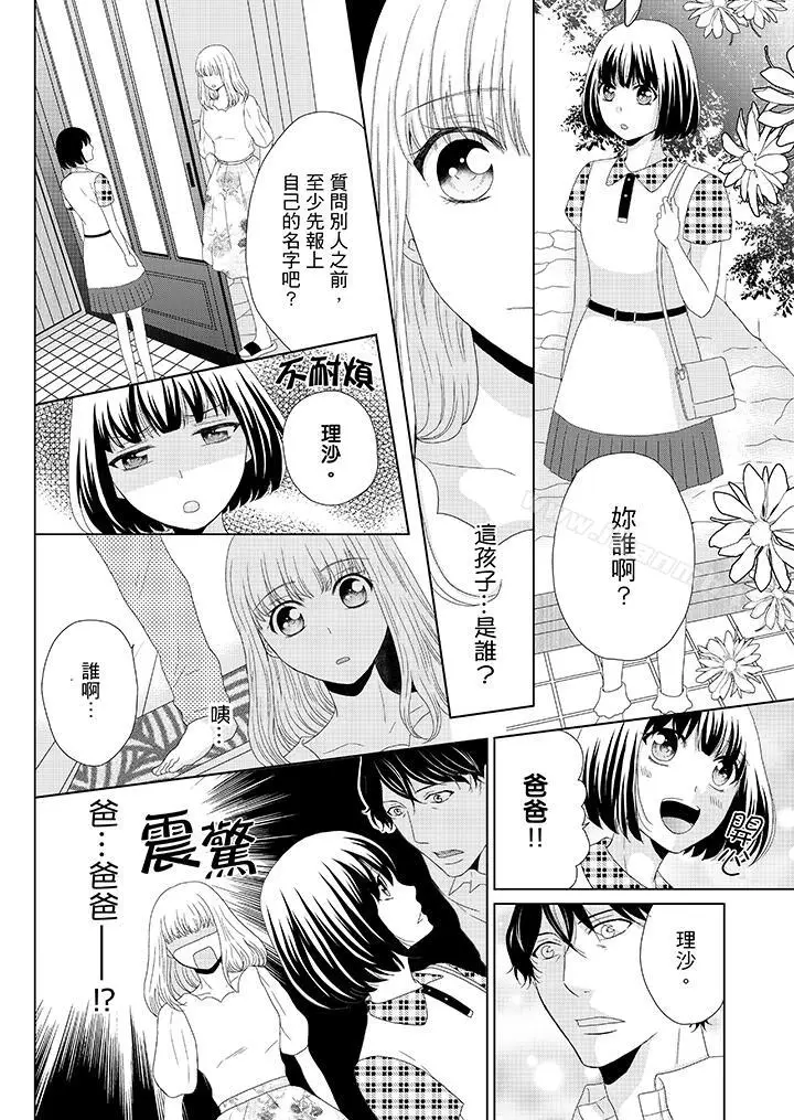 漫画《年长大叔的用心爱爱》第8话第13张图