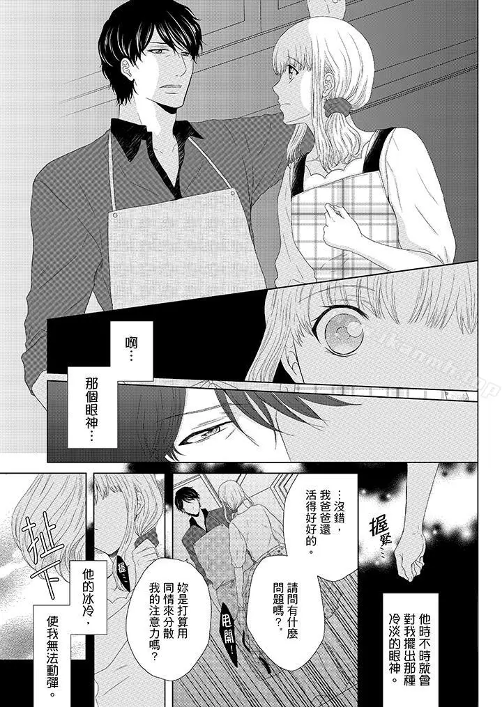 漫画《年长大叔的用心爱爱》第8话第2张图