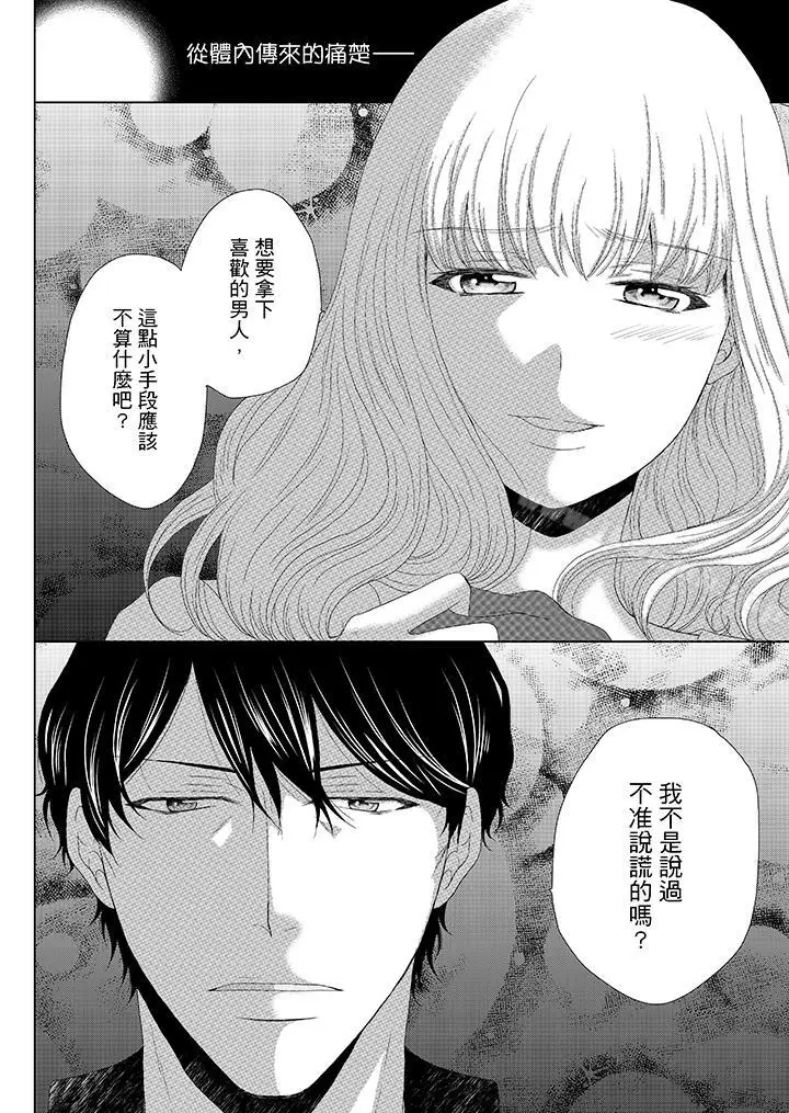 漫画《年长大叔的用心爱爱》第8话第3张图