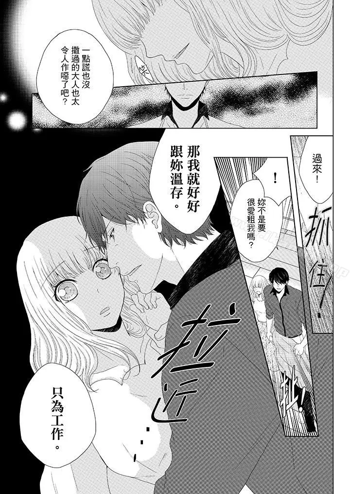 漫画《年长大叔的用心爱爱》第8话第4张图