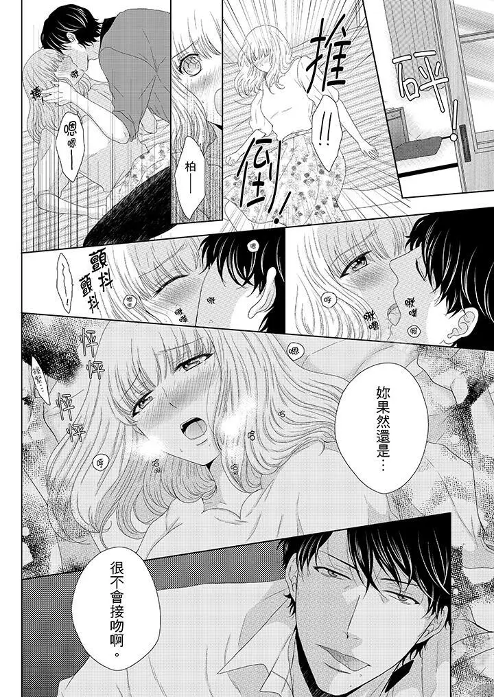 漫画《年长大叔的用心爱爱》第8话第5张图