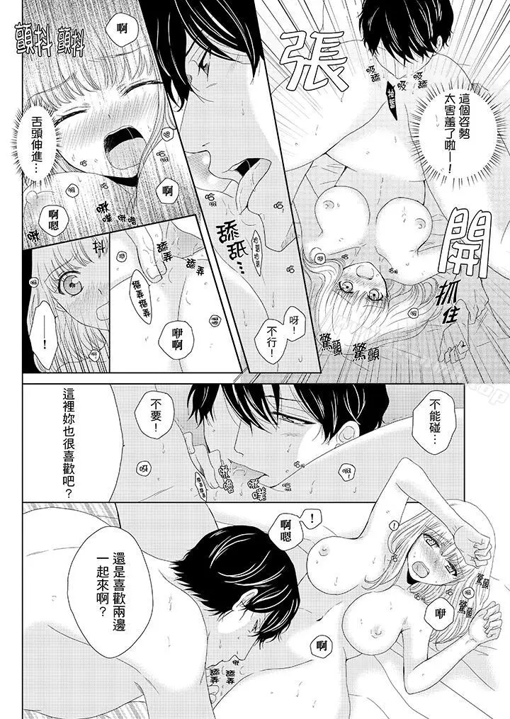 漫画《年长大叔的用心爱爱》第8话第7张图
