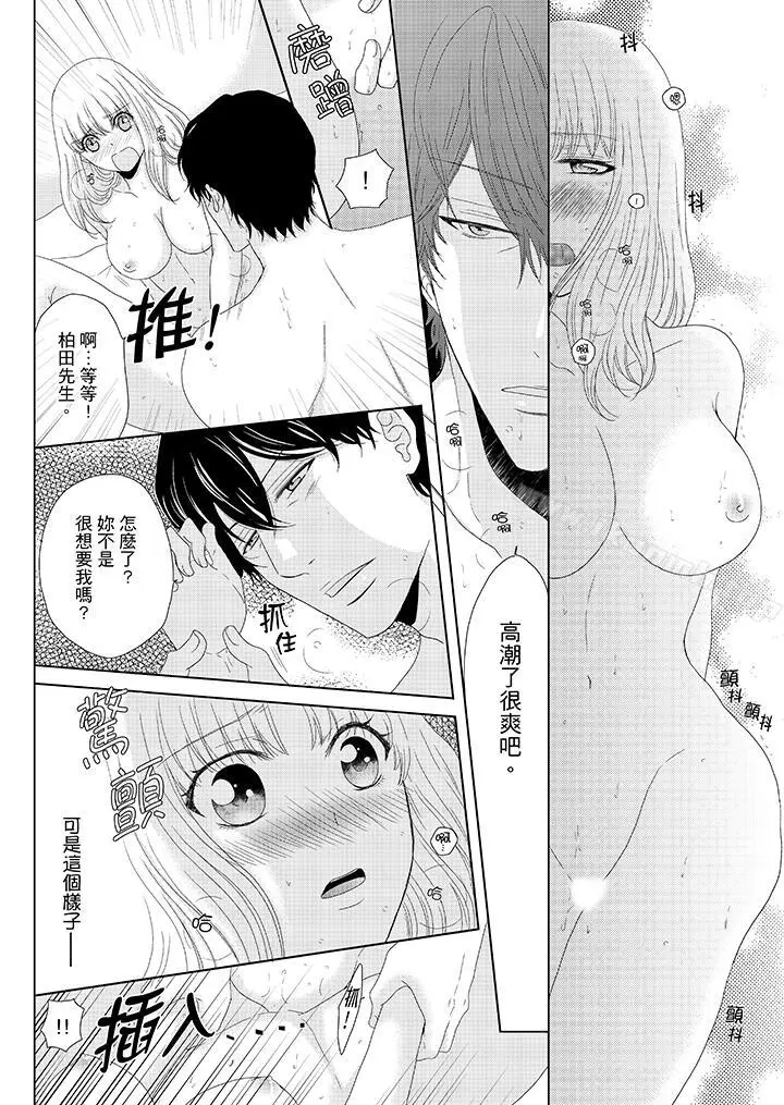 漫画《年长大叔的用心爱爱》第8话第9张图
