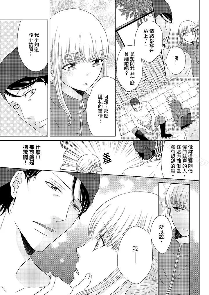 漫画《年长大叔的用心爱爱》第9话第10张图