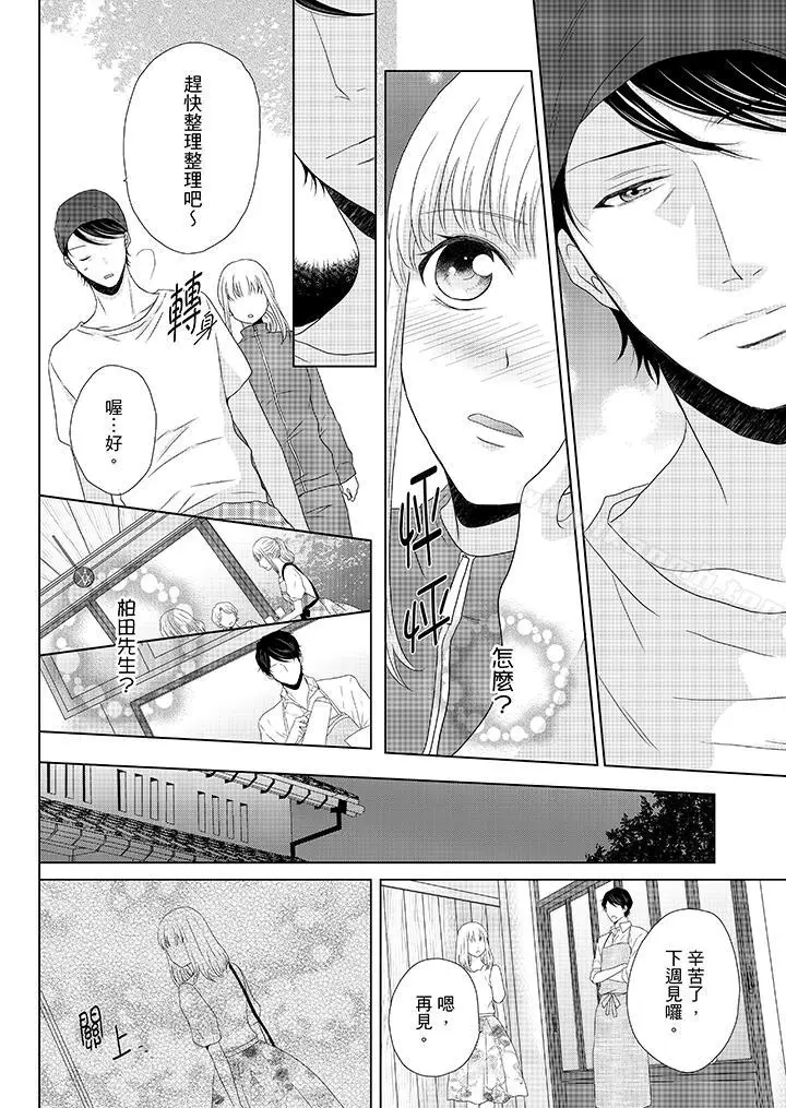 漫画《年长大叔的用心爱爱》第9话第11张图