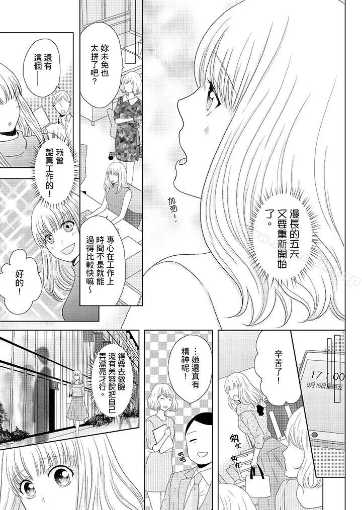 漫画《年长大叔的用心爱爱》第9话第12张图