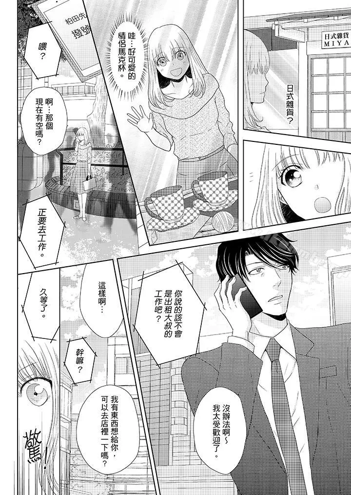 漫画《年长大叔的用心爱爱》第9话第13张图