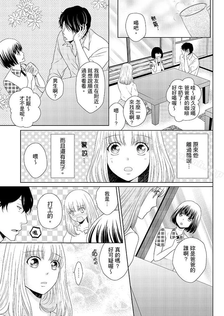 漫画《年长大叔的用心爱爱》第9话第2张图