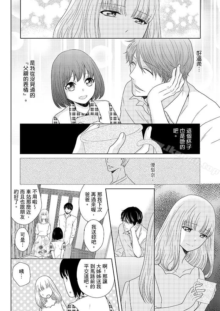 漫画《年长大叔的用心爱爱》第9话第3张图