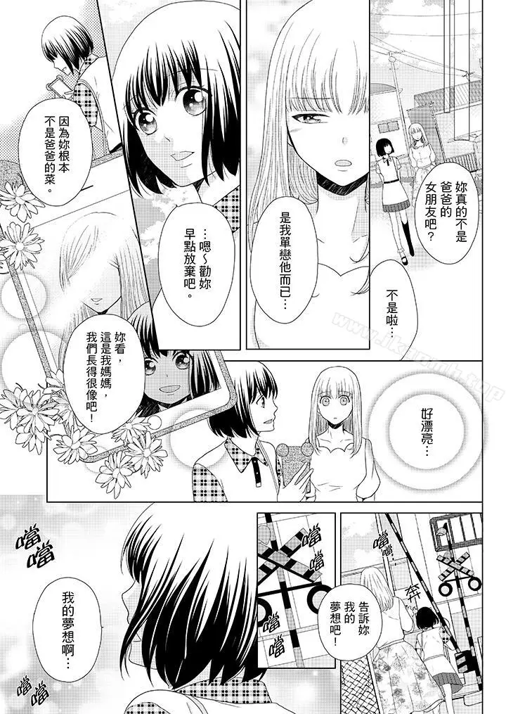 漫画《年长大叔的用心爱爱》第9话第4张图