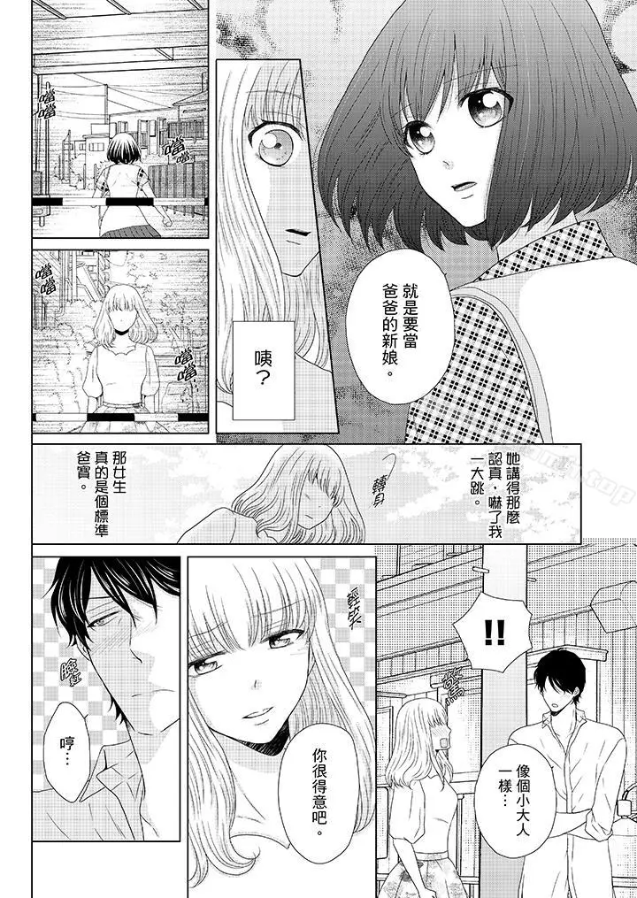 漫画《年长大叔的用心爱爱》第9话第5张图
