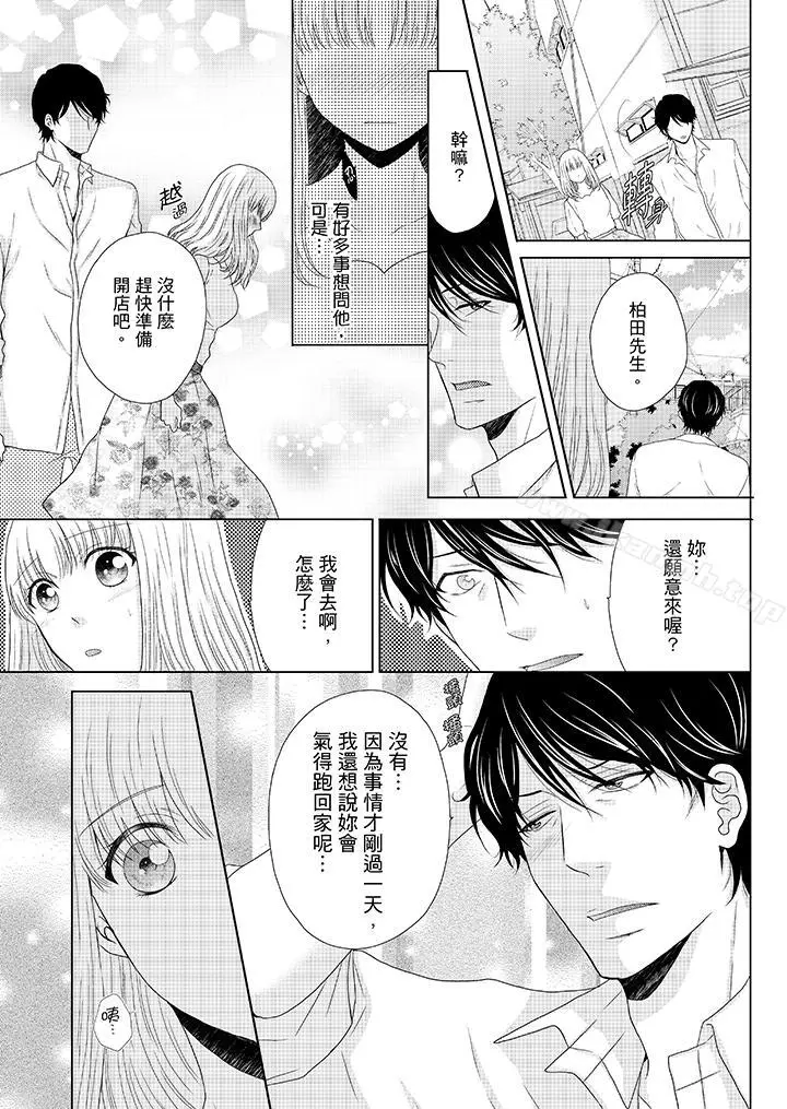 漫画《年长大叔的用心爱爱》第9话第6张图