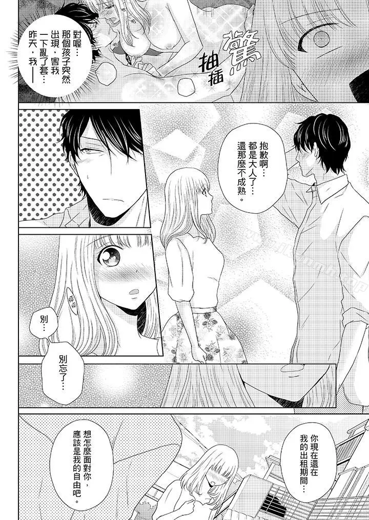 漫画《年长大叔的用心爱爱》第9话第7张图