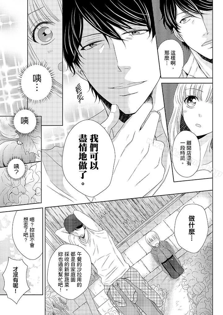 漫画《年长大叔的用心爱爱》第9话第8张图