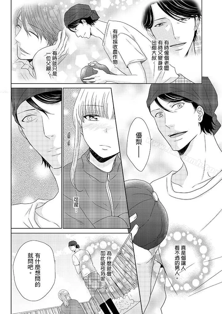 漫画《年长大叔的用心爱爱》第9话第9张图