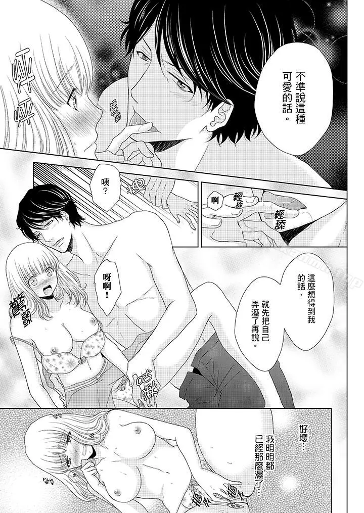 漫画《年长大叔的用心爱爱》第10话第10张图