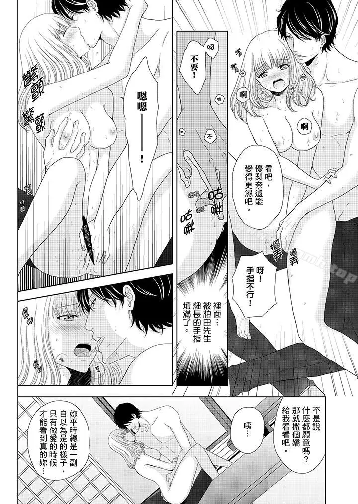 漫画《年长大叔的用心爱爱》第10话第11张图