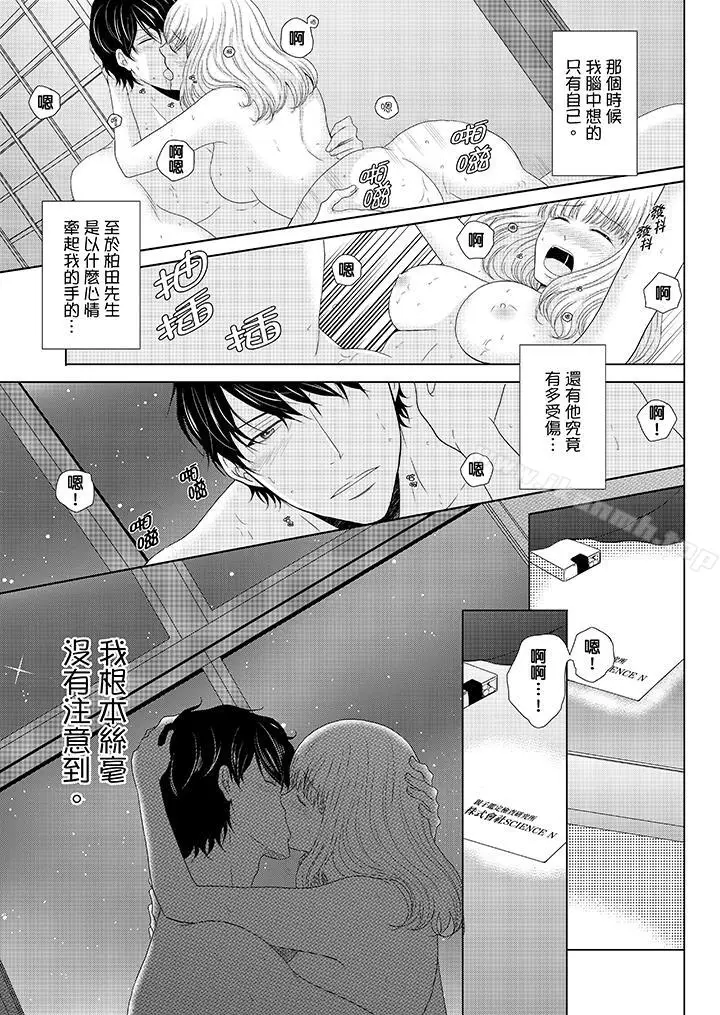漫画《年长大叔的用心爱爱》第10话第13张图