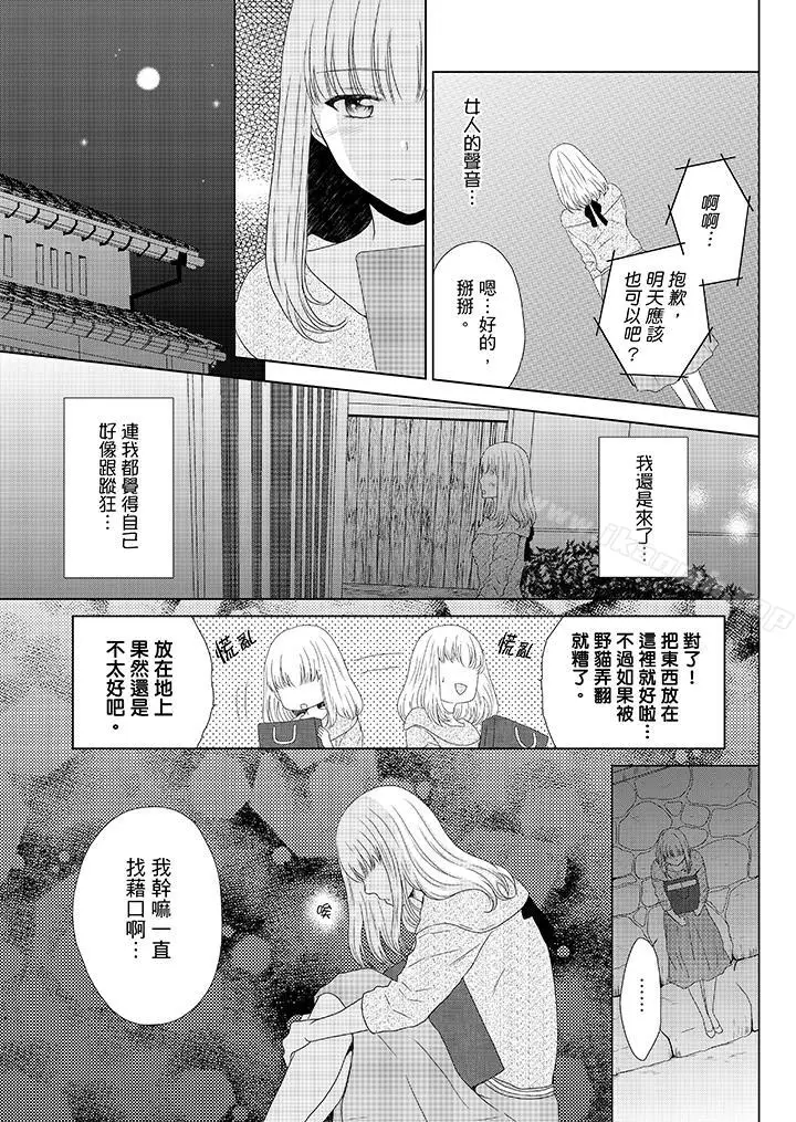 漫画《年长大叔的用心爱爱》第10话第2张图