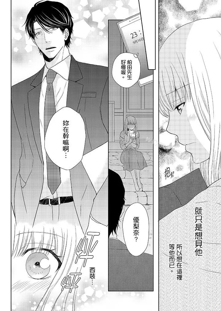 漫画《年长大叔的用心爱爱》第10话第3张图
