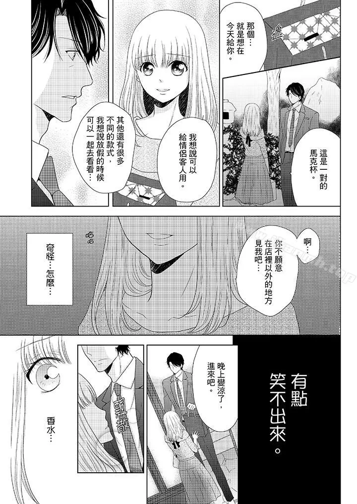 漫画《年长大叔的用心爱爱》第10话第4张图