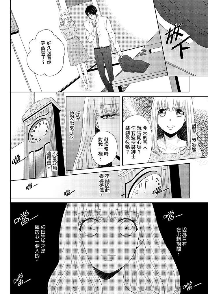 漫画《年长大叔的用心爱爱》第10话第5张图