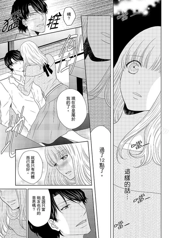 漫画《年长大叔的用心爱爱》第10话第6张图
