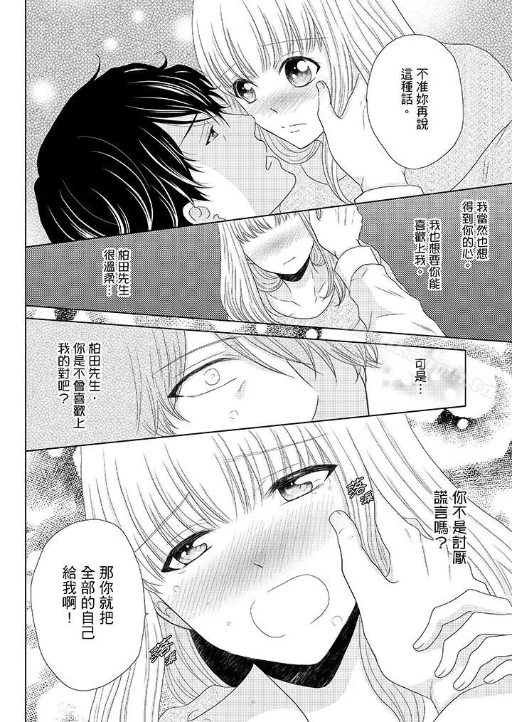 漫画《年长大叔的用心爱爱》第10话第7张图