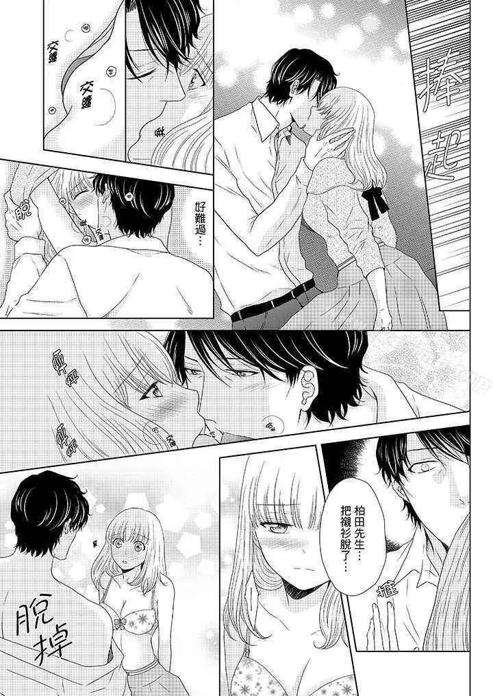 漫画《年长大叔的用心爱爱》第10话第8张图