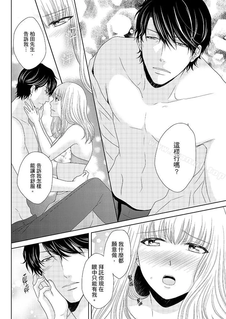 漫画《年长大叔的用心爱爱》第10话第9张图